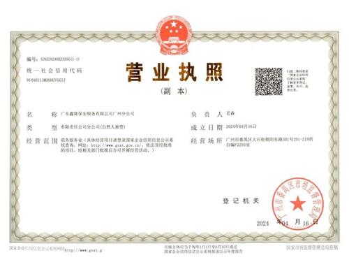 广东鑫隆保安服务有限公司广州分公司