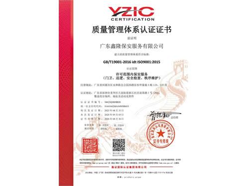 质量管理体系认证